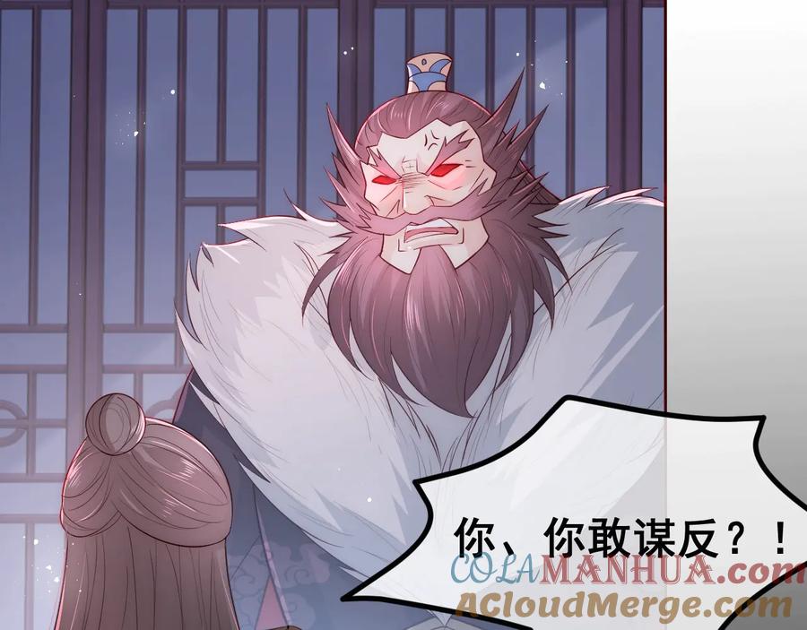 养敌为患 第40话 想救你需要什么理由？ 第45页