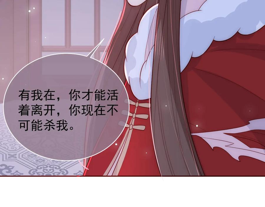 养敌为患 第40话 想救你需要什么理由？ 第90页