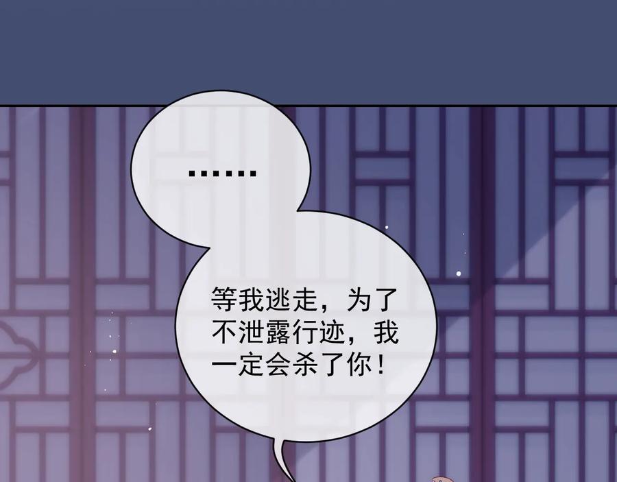 养敌为患 第40话 想救你需要什么理由？ 第95页