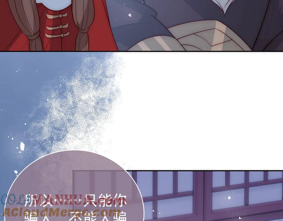 养敌为患 第40话 想救你需要什么理由？ 第61页