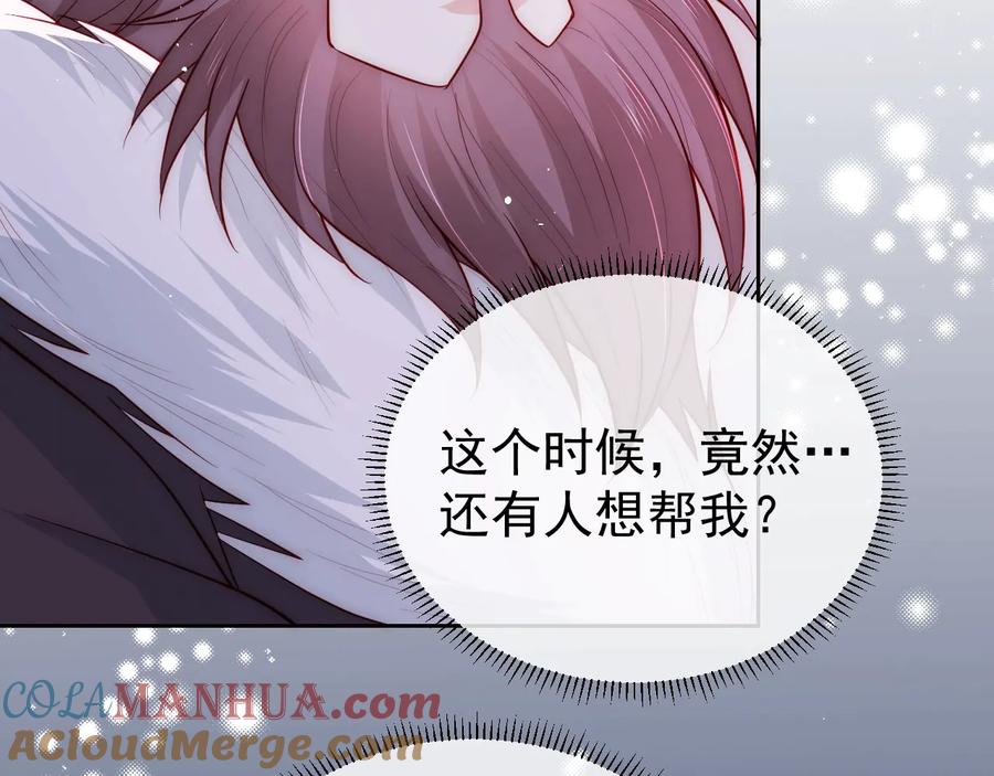 养敌为患 第40话 想救你需要什么理由？ 第93页