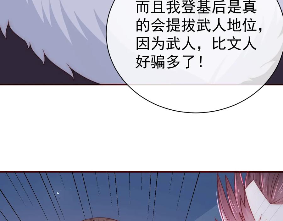 养敌为患 第40话 想救你需要什么理由？ 第71页