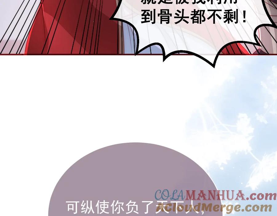养敌为患 第40话 想救你需要什么理由？ 第129页