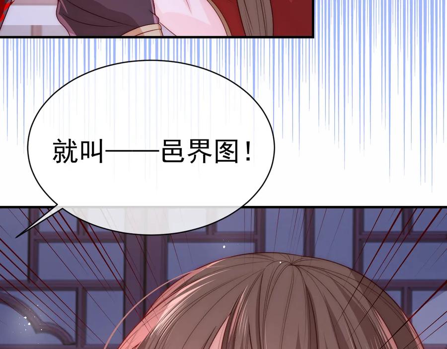 养敌为患 第41话 传说中的邑界图 第39页