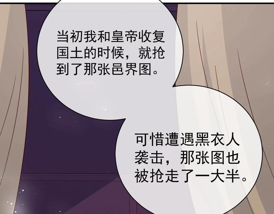 养敌为患 第41话 传说中的邑界图 第42页
