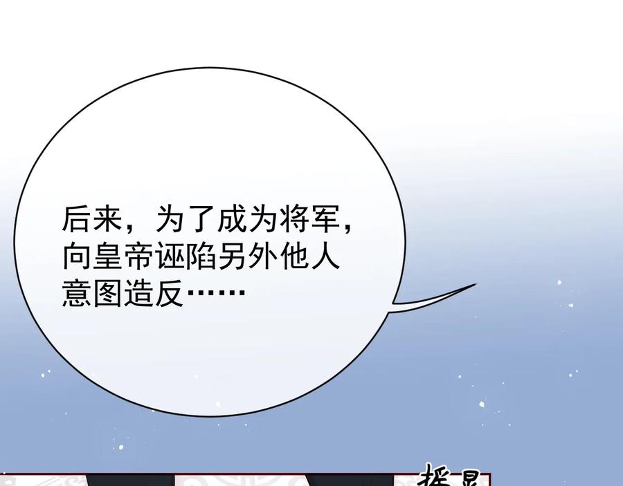 养敌为患 第41话 传说中的邑界图 第91页