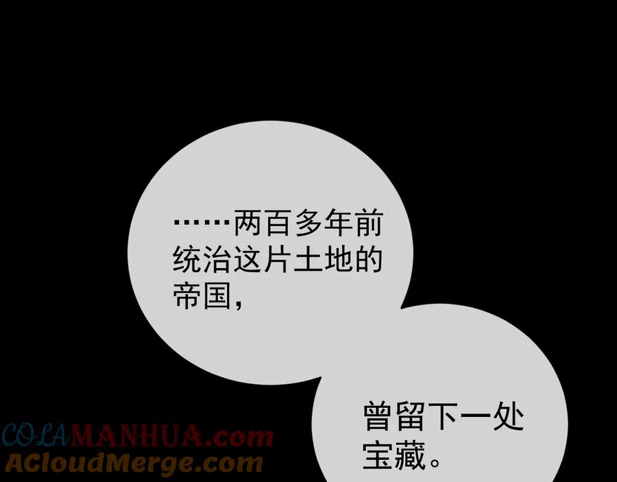 养敌为患 第41话 传说中的邑界图 第29页