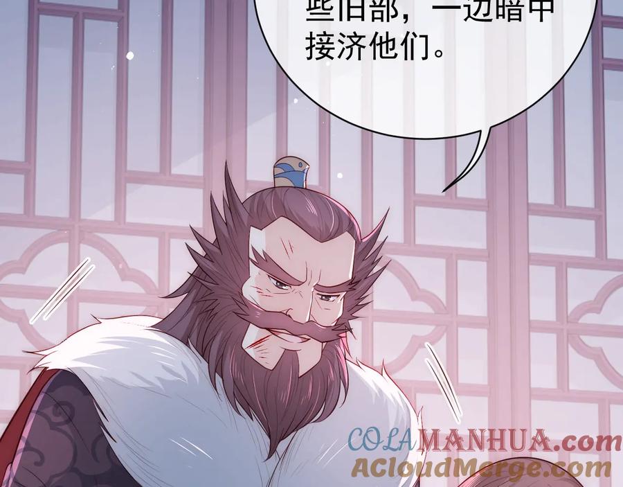 养敌为患 第41话 传说中的邑界图 第93页