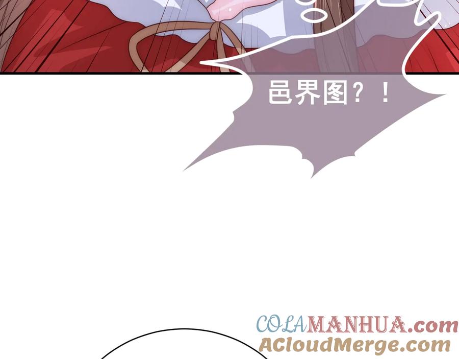 养敌为患 第41话 传说中的邑界图 第41页