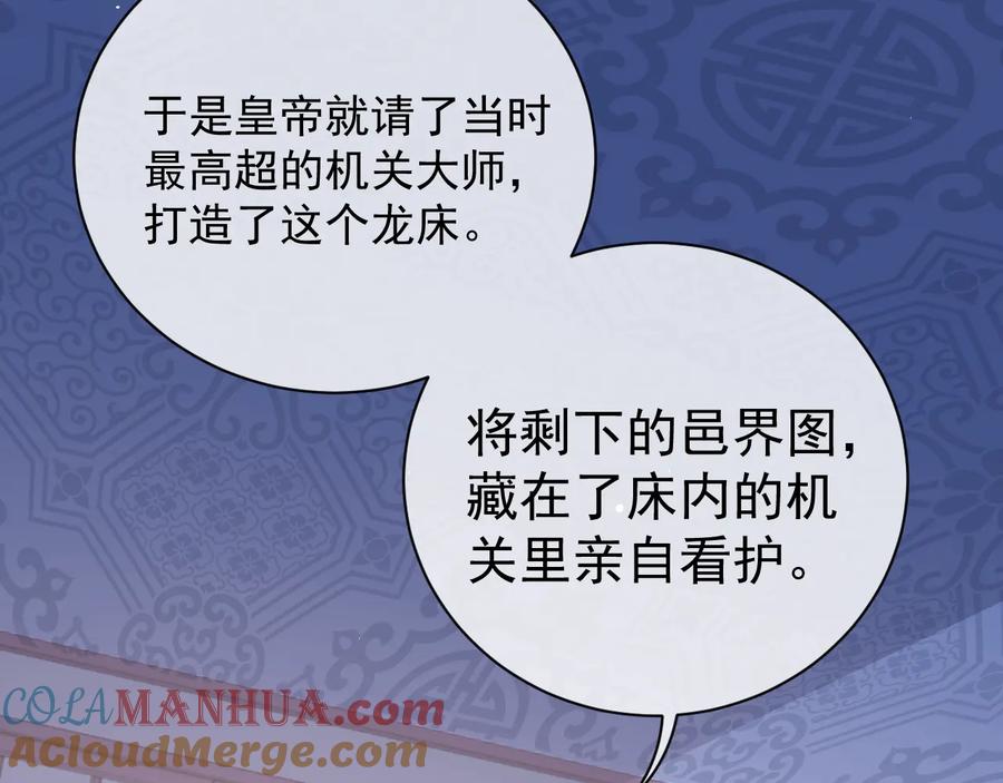 养敌为患 第41话 传说中的邑界图 第49页