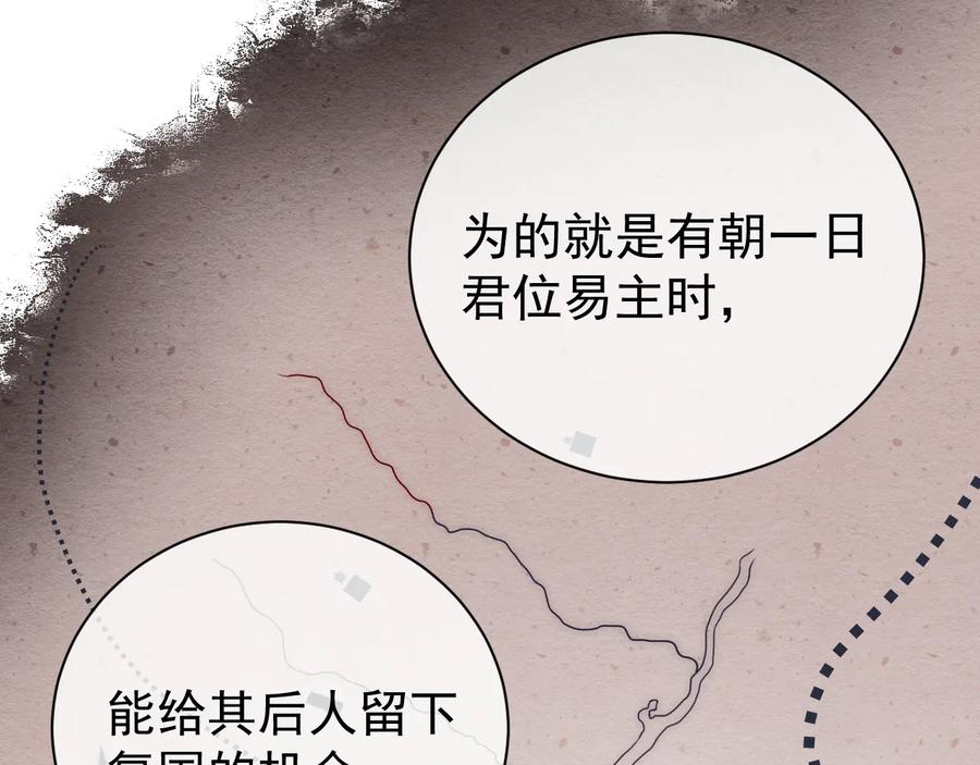 养敌为患 第41话 传说中的邑界图 第31页