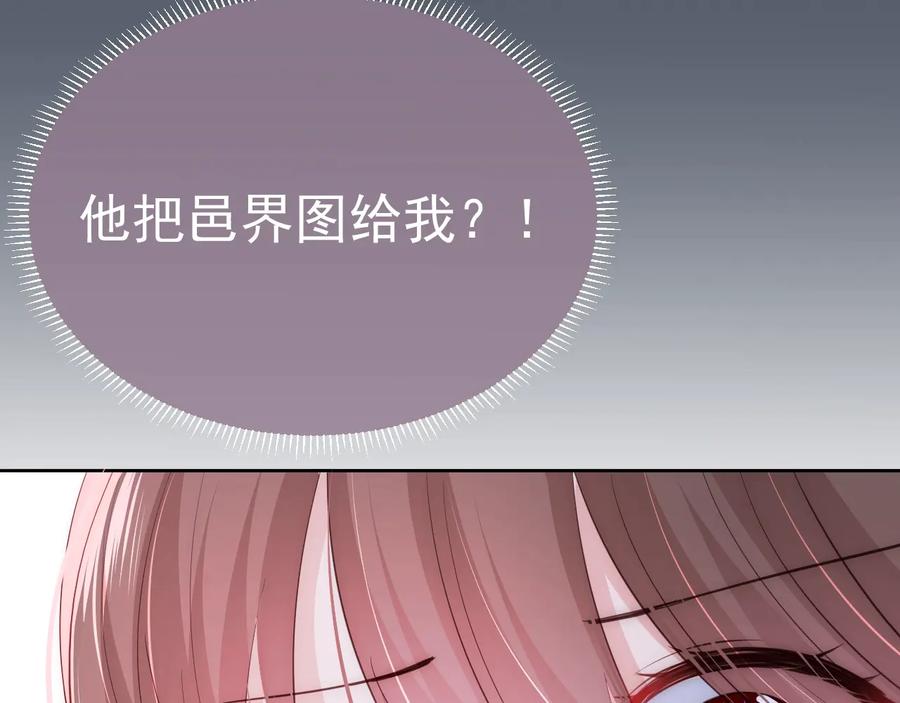 养敌为患 第41话 传说中的邑界图 第106页