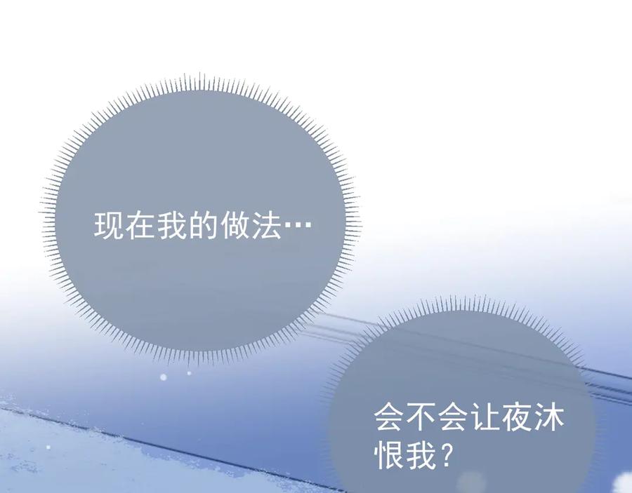 养敌为患 第42话 带你回家 第67页