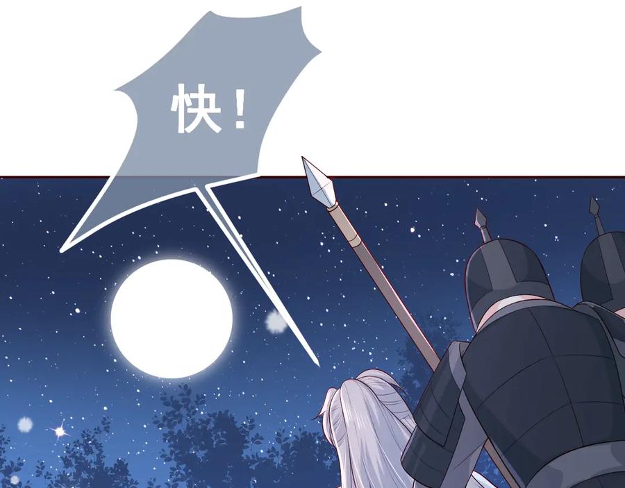 养敌为患 第42话 带你回家 第38页
