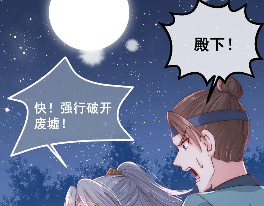 养敌为患 第42话 带你回家 第76页