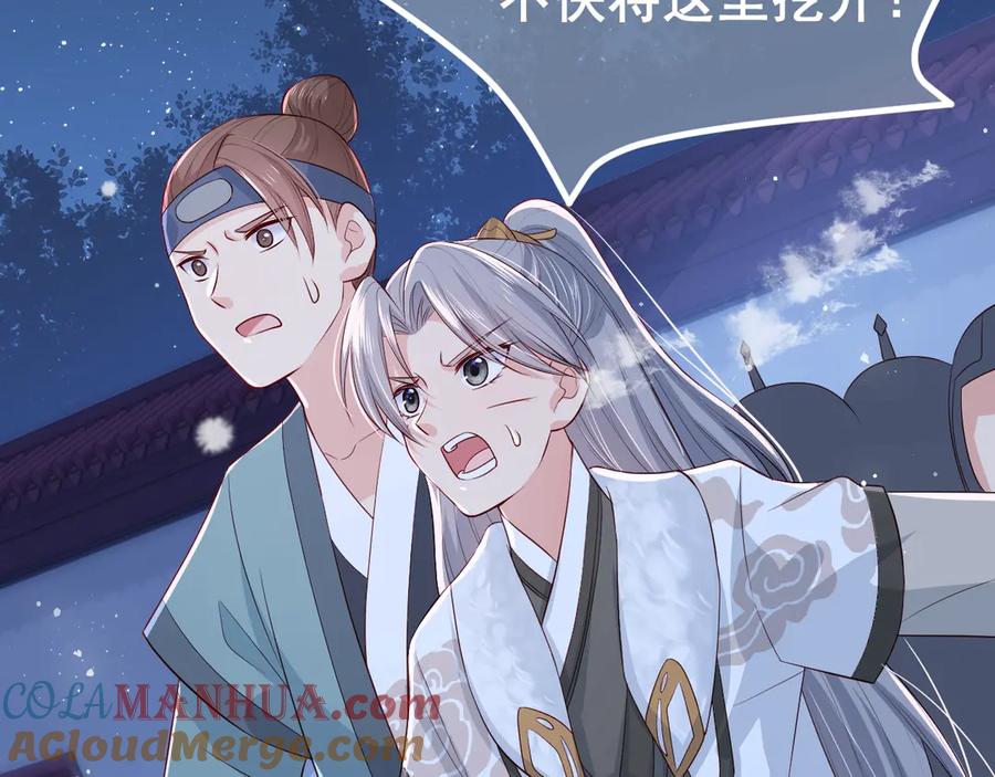 养敌为患 第42话 带你回家 第45页