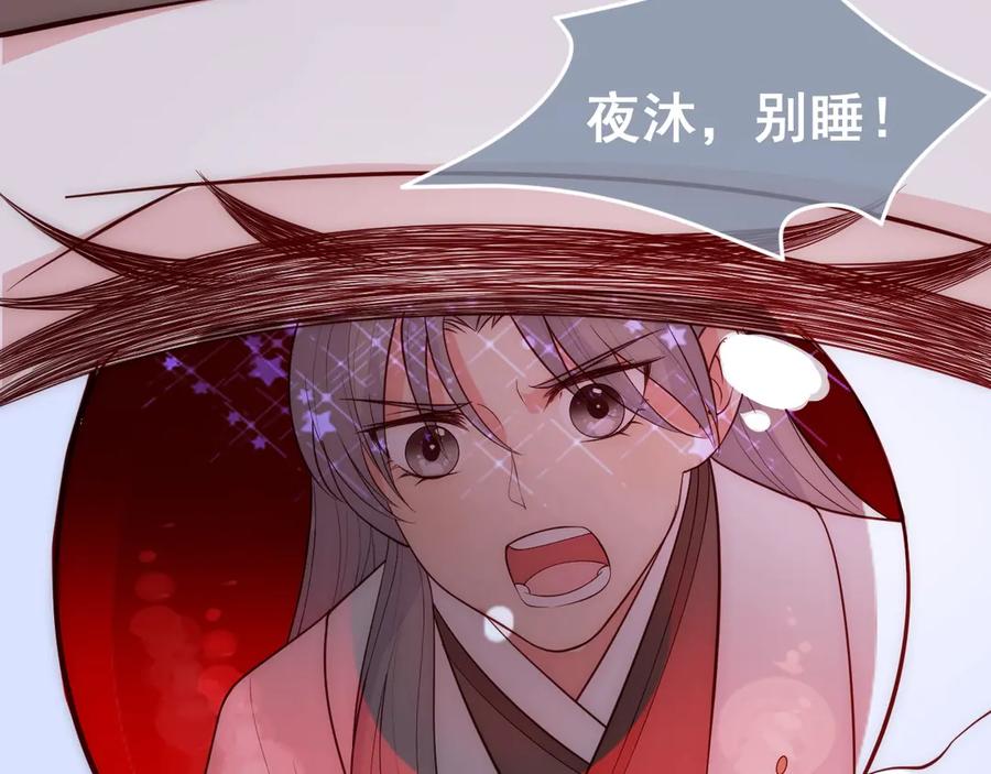 养敌为患 第43话 还好你没事 第71页