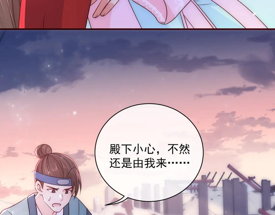 养敌为患 第43话 还好你没事 第84页