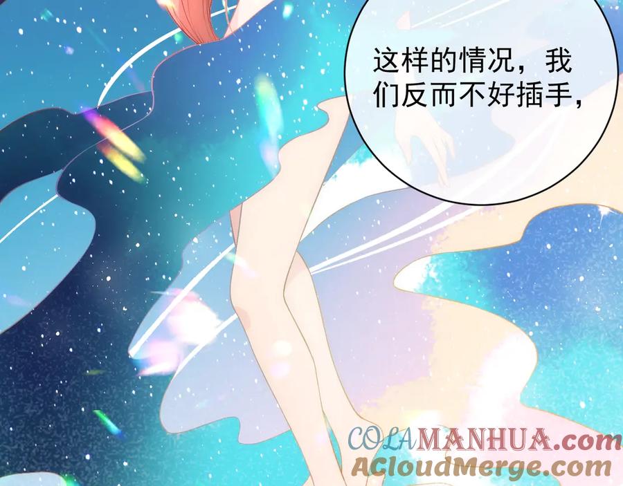 养敌为患 第43话 还好你没事 第101页