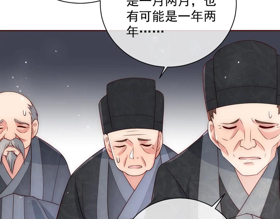 养敌为患 第43话 还好你没事 第98页