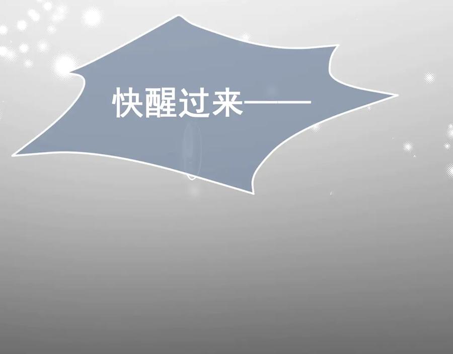 养敌为患 第43话 还好你没事 第76页
