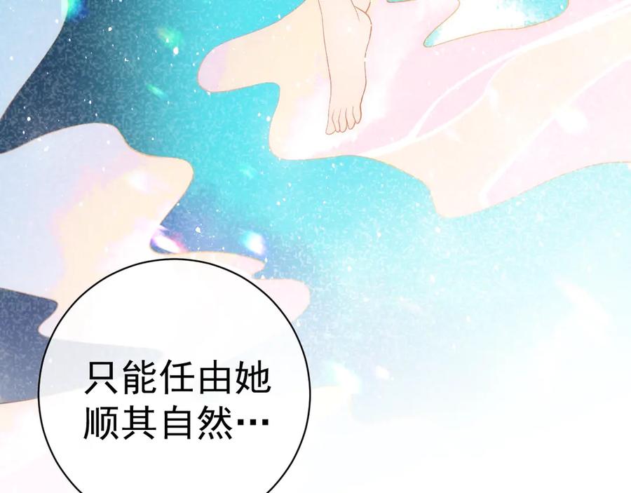 养敌为患 第43话 还好你没事 第102页