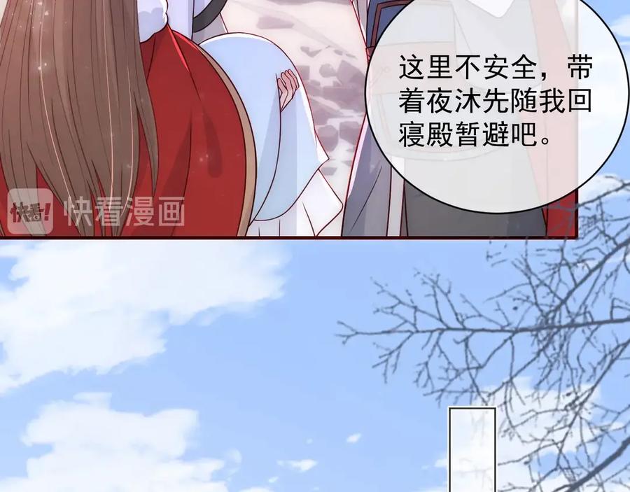 养敌为患 第43话 还好你没事 第88页
