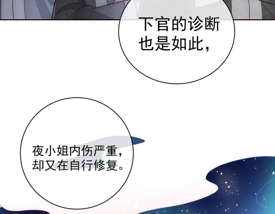 养敌为患 第43话 还好你没事 第99页