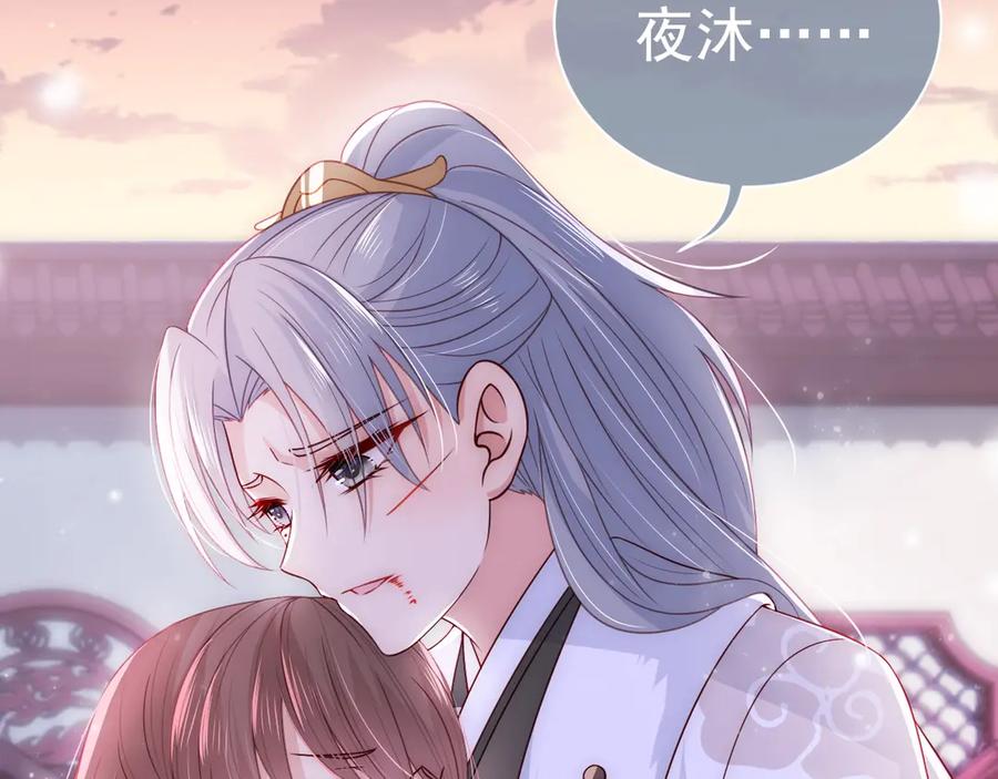 养敌为患 第43话 还好你没事 第82页