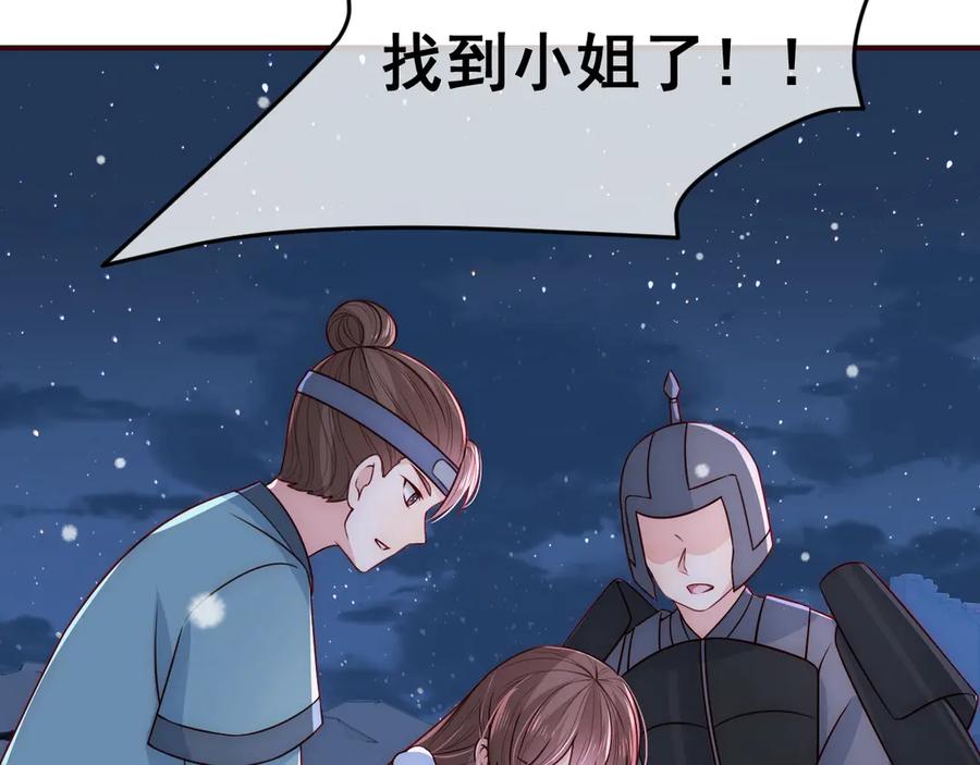 养敌为患 第43话 还好你没事 第11页