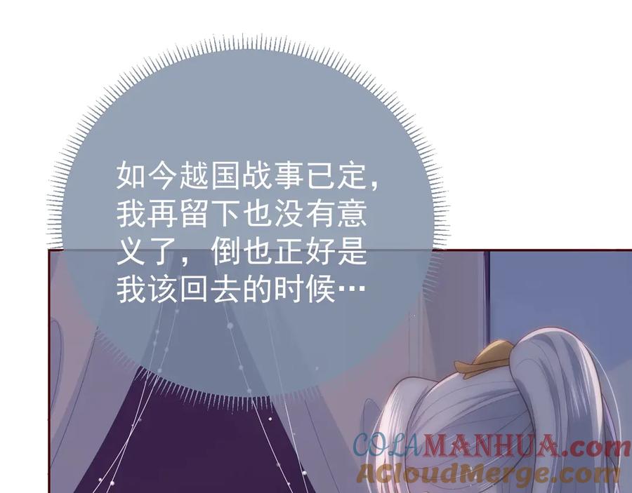 养敌为患 第43话 还好你没事 第117页