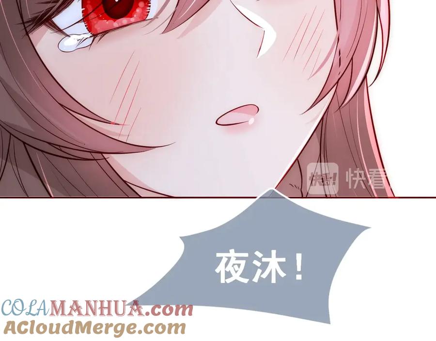 养敌为患 第43话 还好你没事 第73页