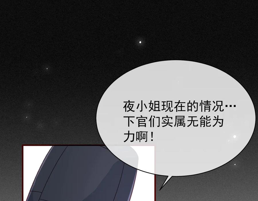 养敌为患 第43话 还好你没事 第107页