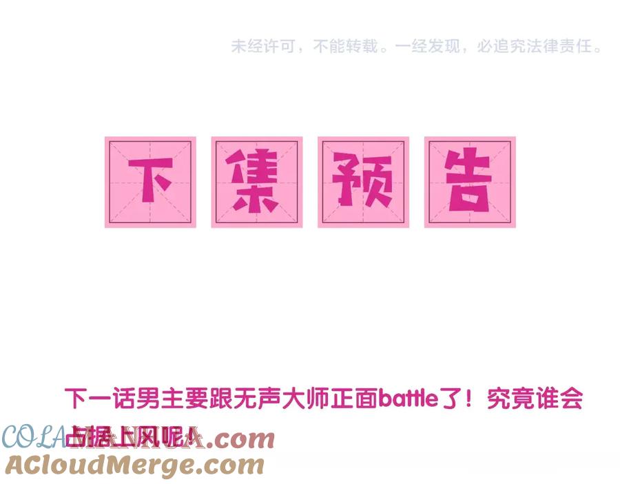 养敌为患 第43话 还好你没事 第125页