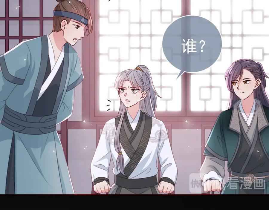 养敌为患 第43话 还好你没事 第110页