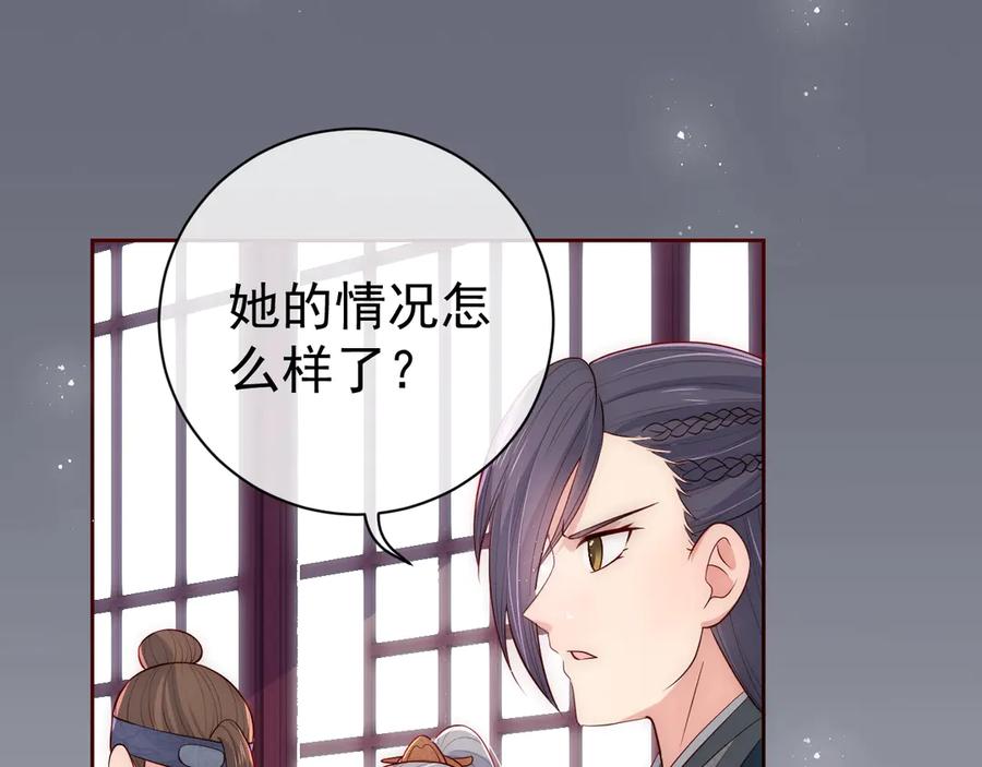 养敌为患 第43话 还好你没事 第95页