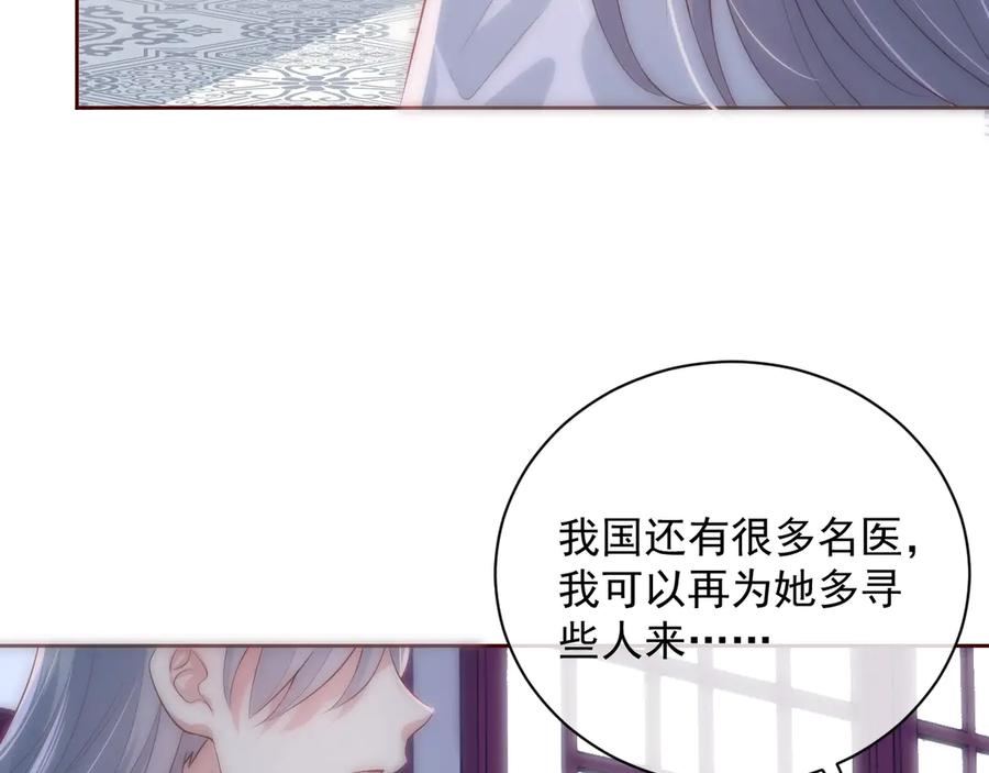 养敌为患 第43话 还好你没事 第119页
