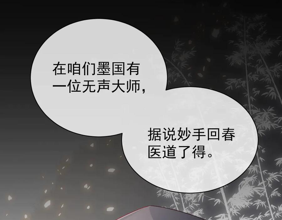 养敌为患 第43话 还好你没事 第111页