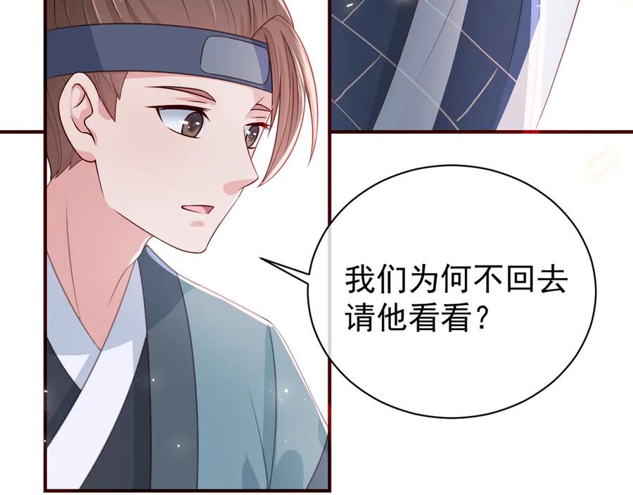 养敌为患 第43话 还好你没事 第114页