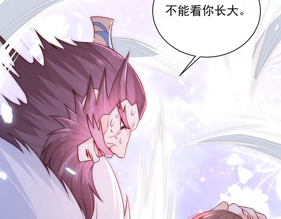 养敌为患 第43话 还好你没事 第54页