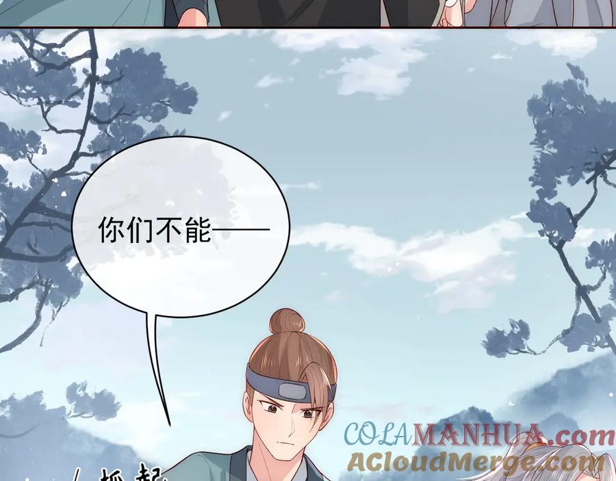 养敌为患 第44话 无声大师 第69页