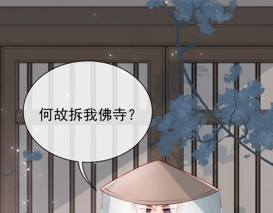 养敌为患 第44话 无声大师 第83页