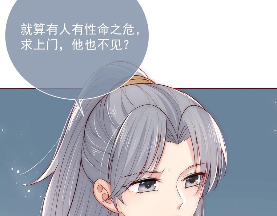 养敌为患 第44话 无声大师 第59页