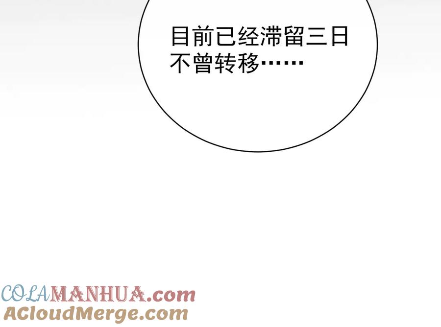 养敌为患 第44话 无声大师 第49页