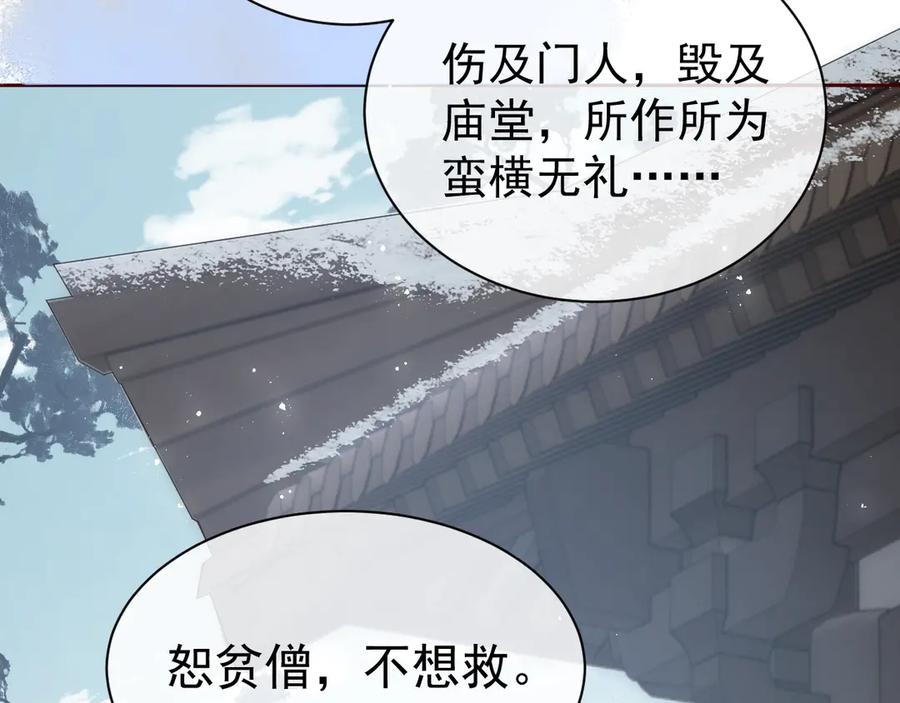 养敌为患 第44话 无声大师 第95页