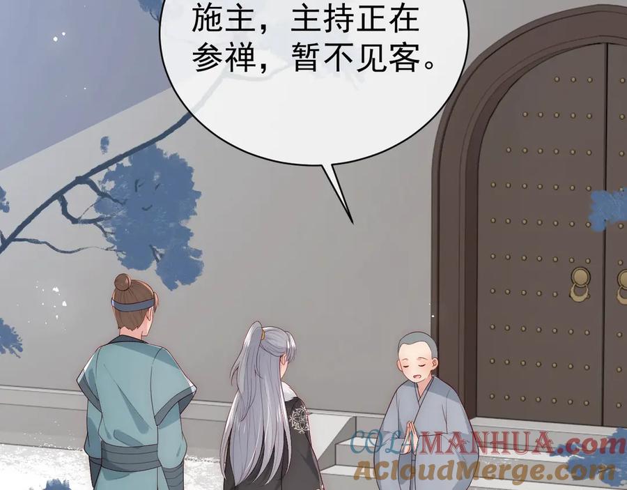 养敌为患 第44话 无声大师 第53页