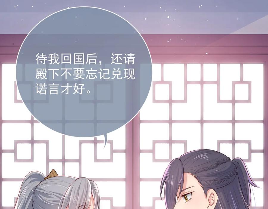 养敌为患 第44话 无声大师 第8页