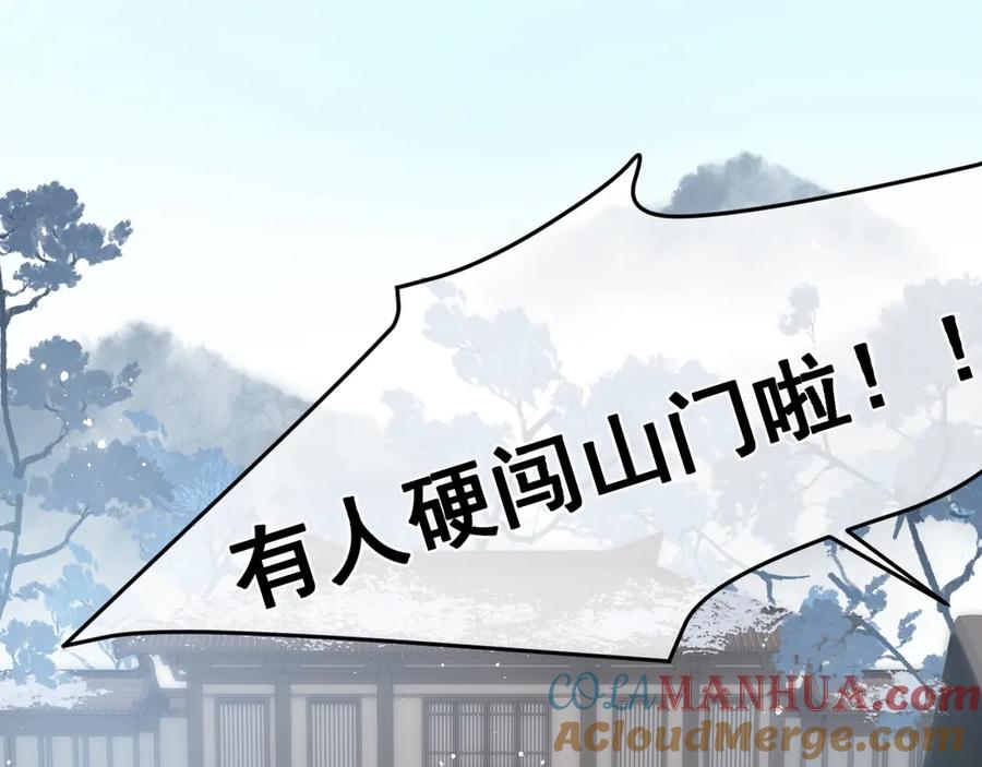 养敌为患 第44话 无声大师 第73页