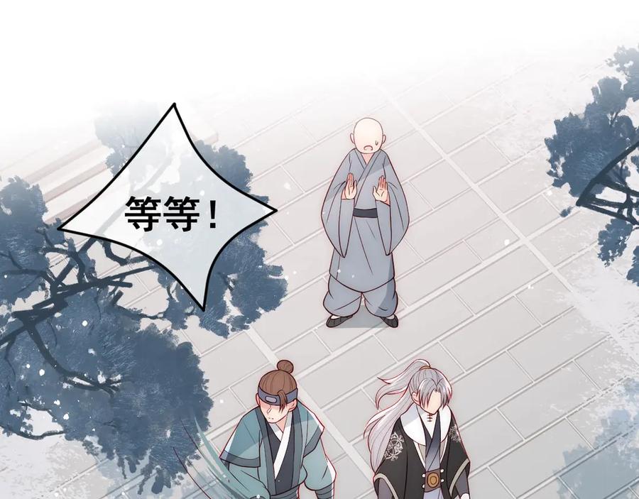 养敌为患 第44话 无声大师 第76页