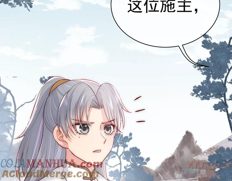 养敌为患 第44话 无声大师 第81页